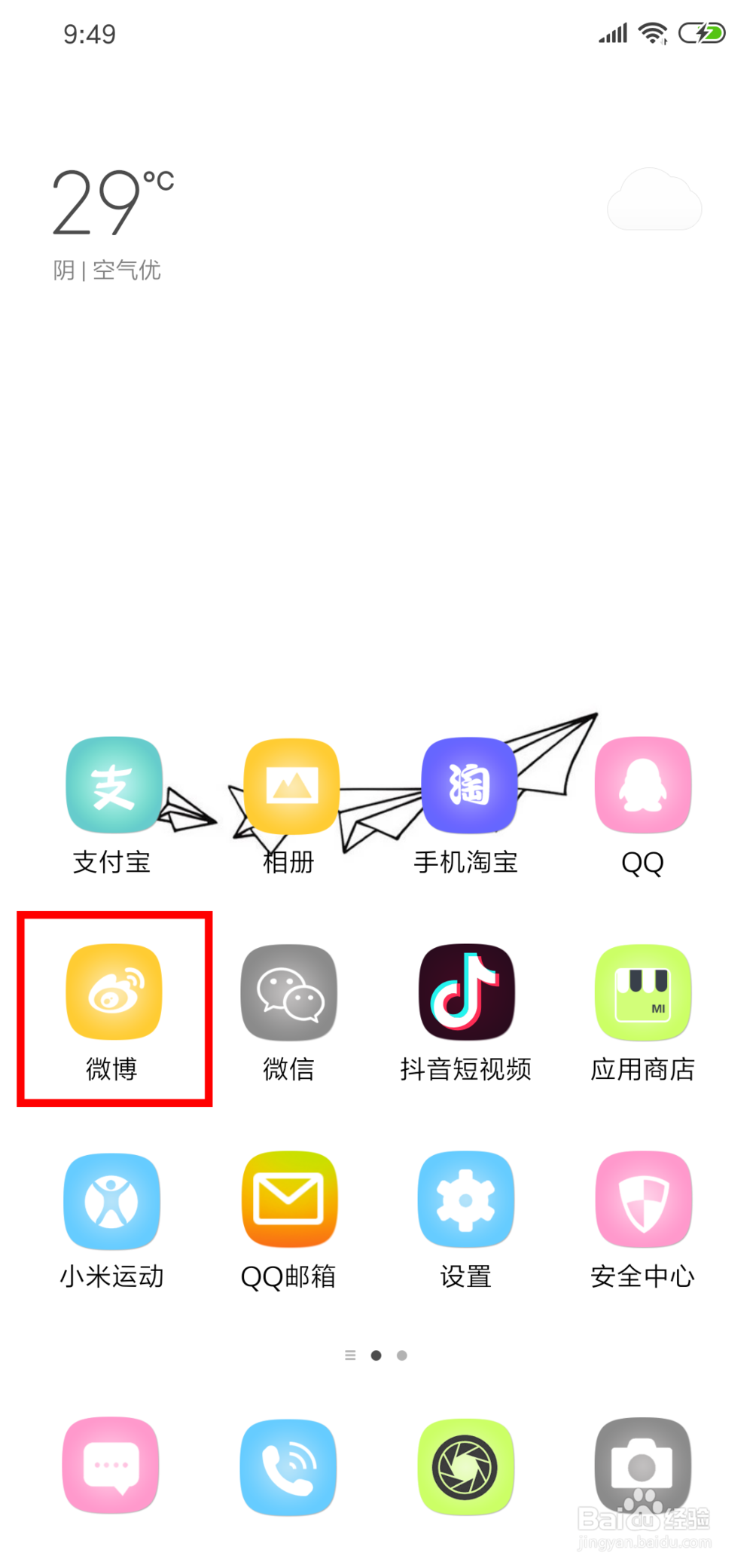 微博超话怎么取消关注