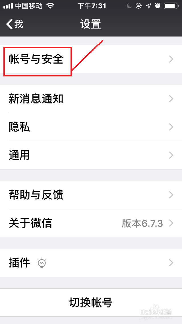 手机微信设置“声音锁”登录微信详细教程