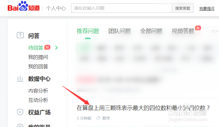 百度知道怎么匿名回答