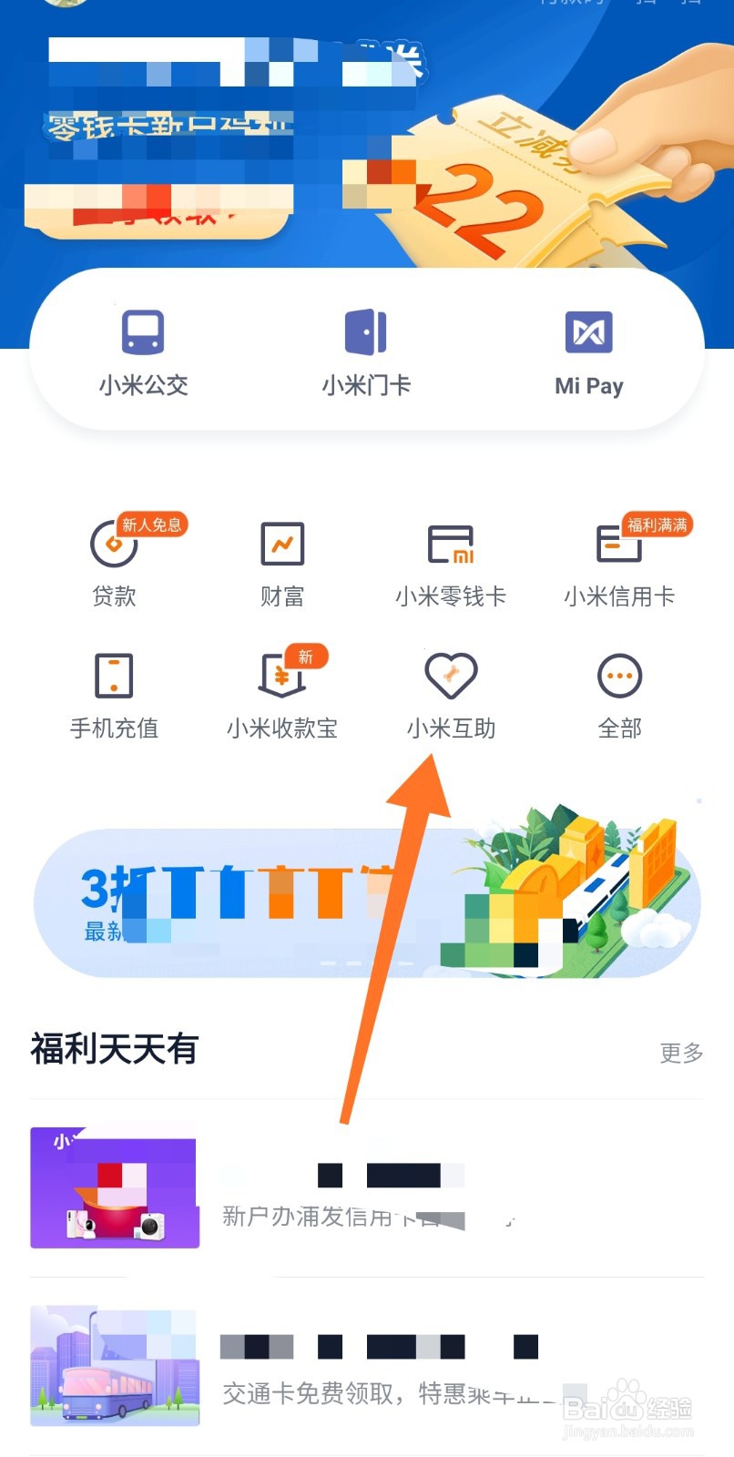 怎么加入小米互助