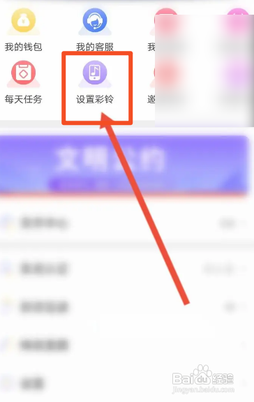 趣聊交友APP设置手机彩铃怎样操作