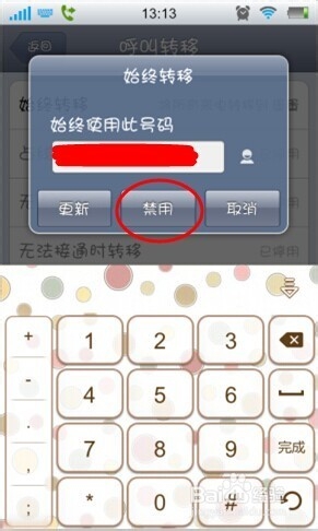 怎样设置别人拨打电话过来关机但自己又好上网