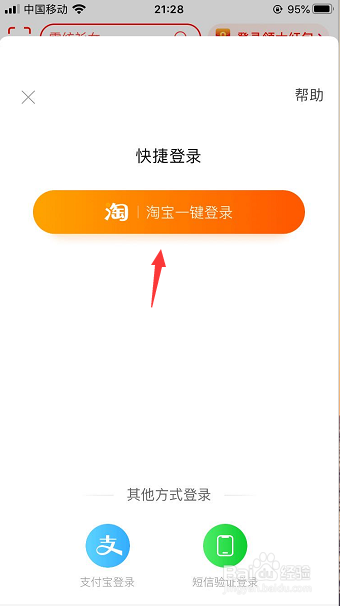 淘宝特价版怎么一键登录淘宝账号