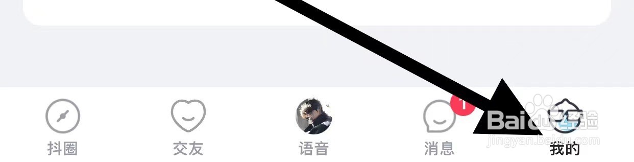 私密派软件中如何查看黑名单