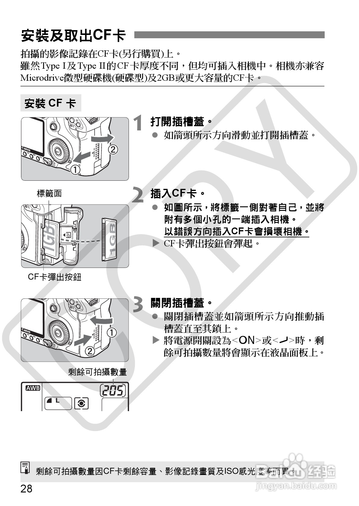 CANON EOS40D相机使用说明书:[3]