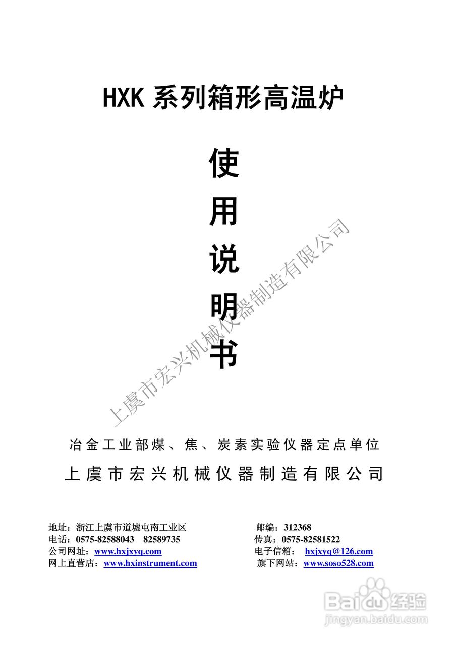 HXK系列箱形高温炉说明书