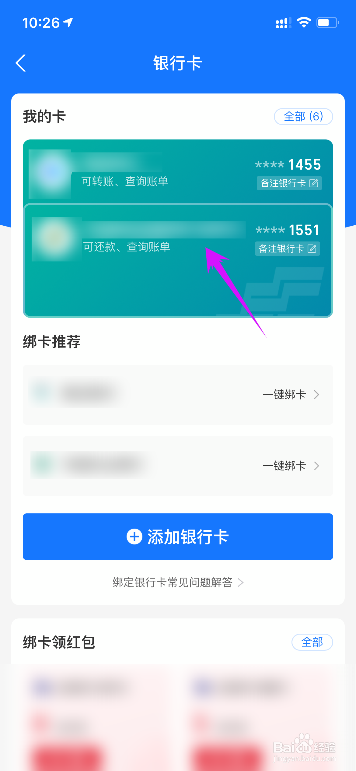 支付宝绑定的银行卡怎么看卡号
