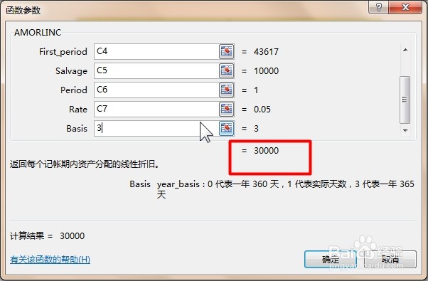 office函数讲解——计算资产结算期间折旧值