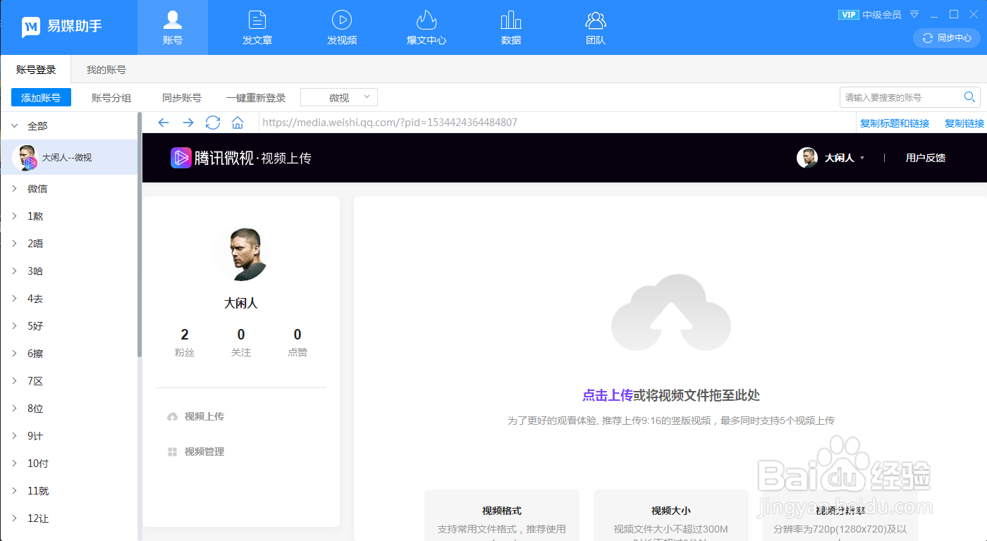 微视如何在电脑网页上发布小视频