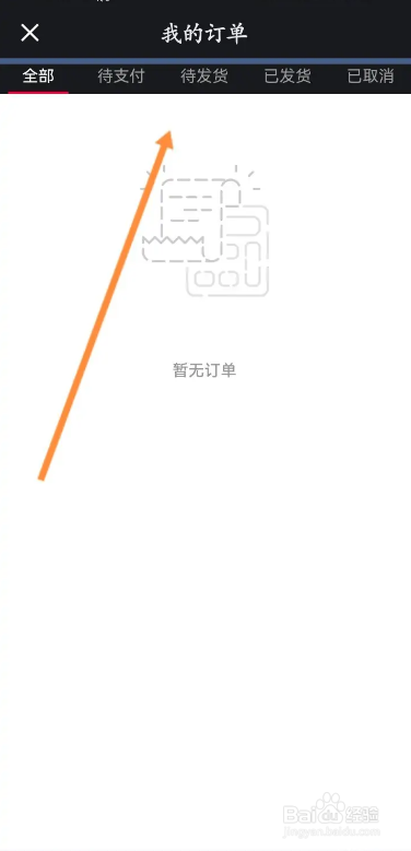 悦跑圈软件怎样查看我的待发货订单