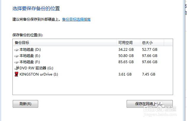 电脑如何设置备份