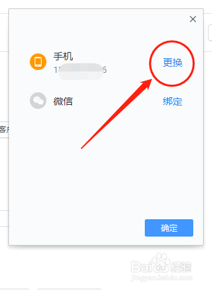 网易邮箱大师如何更换绑定的手机号码