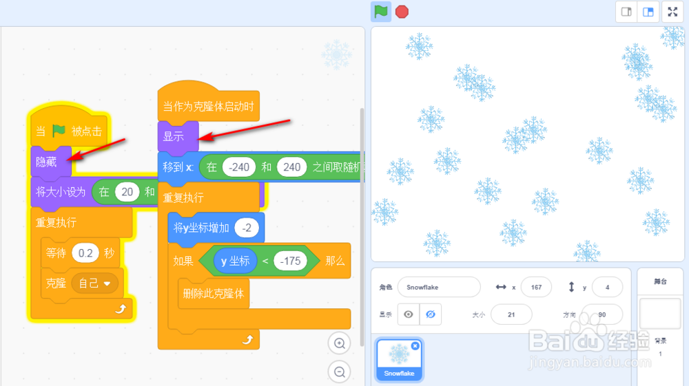 scratch3.0怎么使用克隆做出雪花飘落的效果