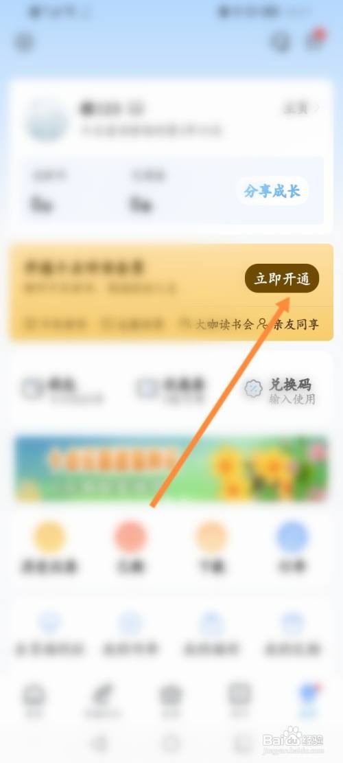 十点读书怎样赠送好友VIP