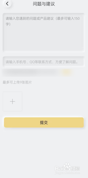 布丁扫描APP怎么进行反馈
