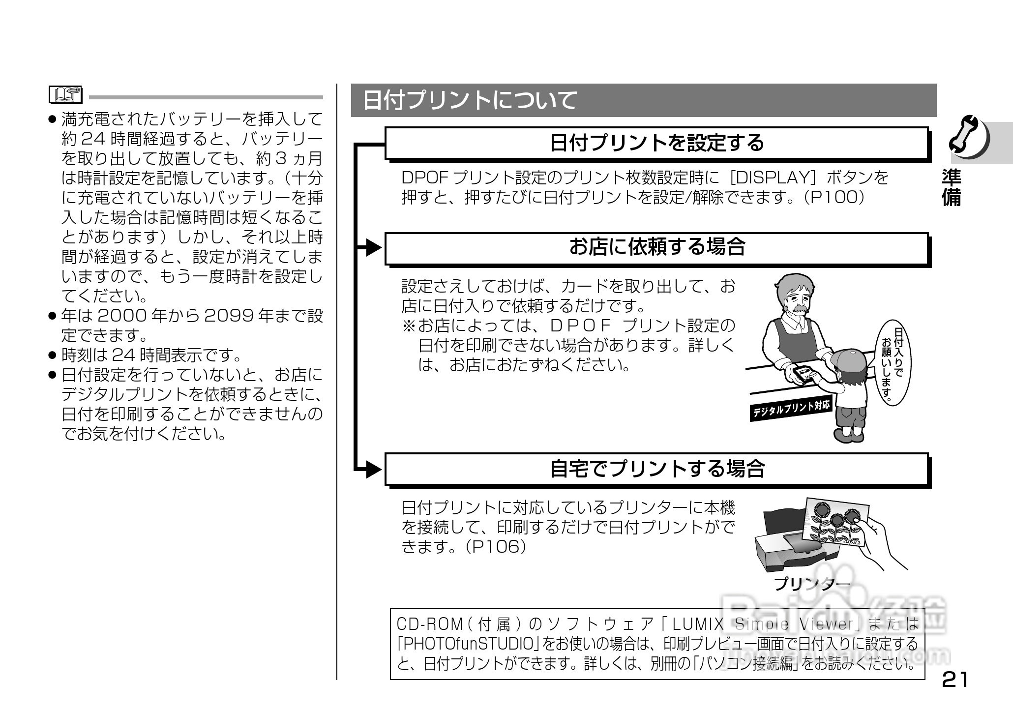 Panasonic DMC-LX1相机説明书:[3]