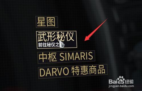 warframe武形秘仪声望怎么刷