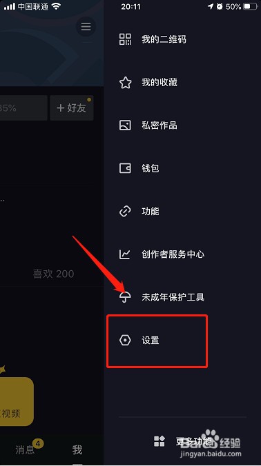 抖音如何实名认证