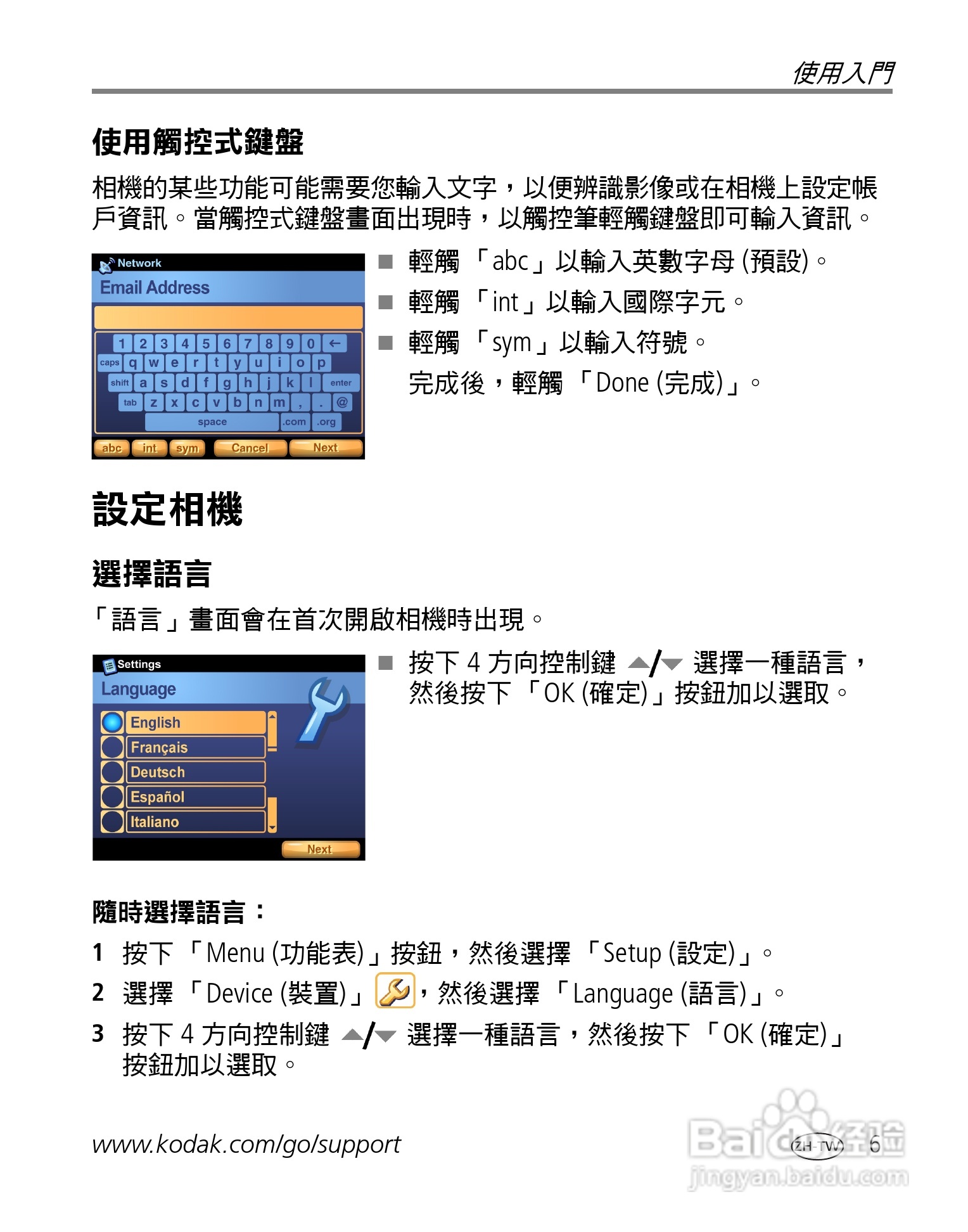 Kodak EasyShare-One 变焦数位相机使用说明书:[2]
