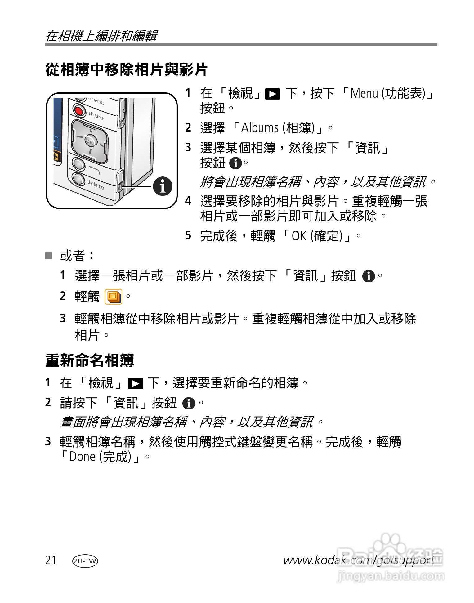 Kodak EasyShare-One 变焦数位相机使用说明书:[3]