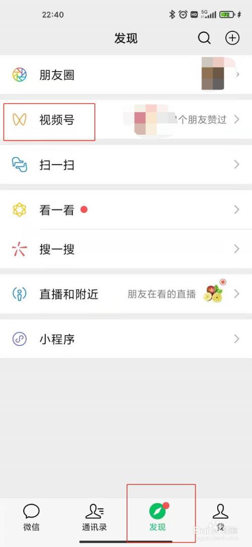 如何將微信視頻號發表的視頻轉發到朋友圈