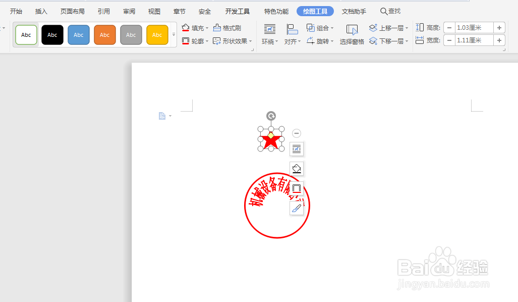 如何用Word，WPSl制作电子章