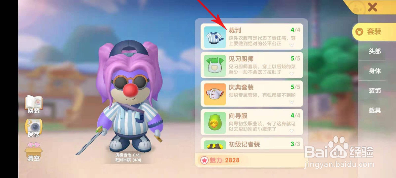 摩尔庄园怎么吹哨子