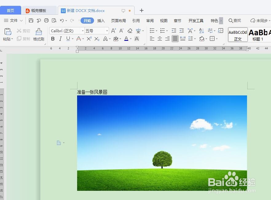 Word文档如何插入图片