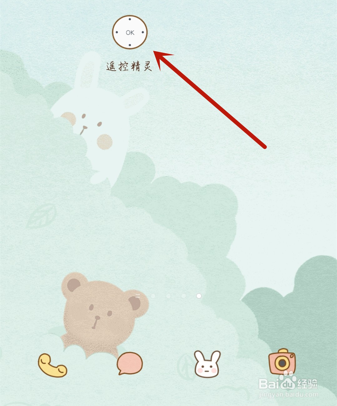 遥控精灵怎么清除网页缓存