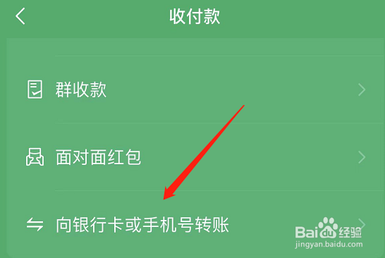 用微信怎么转账到别人的银行卡
