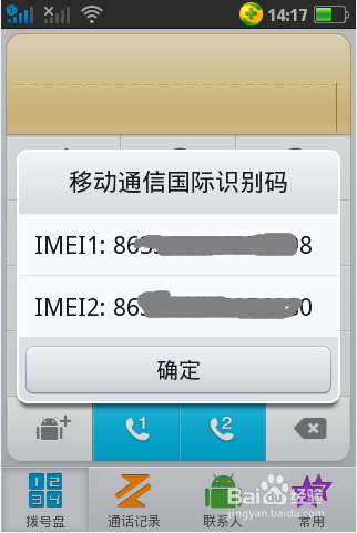 手机IMEI串号怎么查询