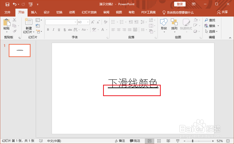 ppt 2019怎么设置下划线颜色？