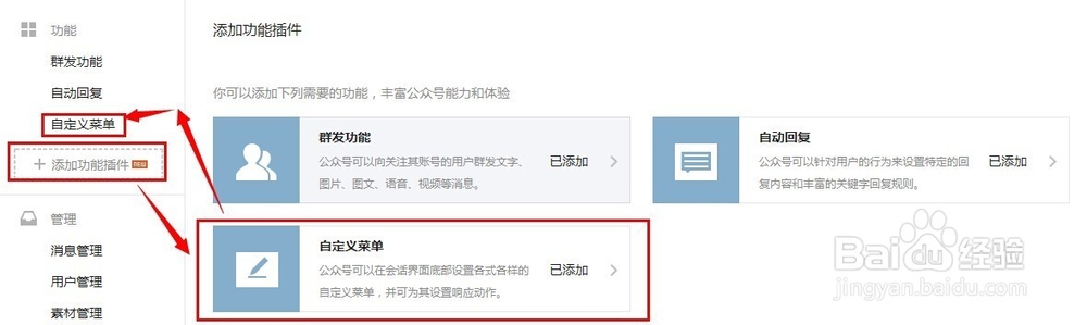 不用靠第三方,如何玩转微信公众号自定义菜单