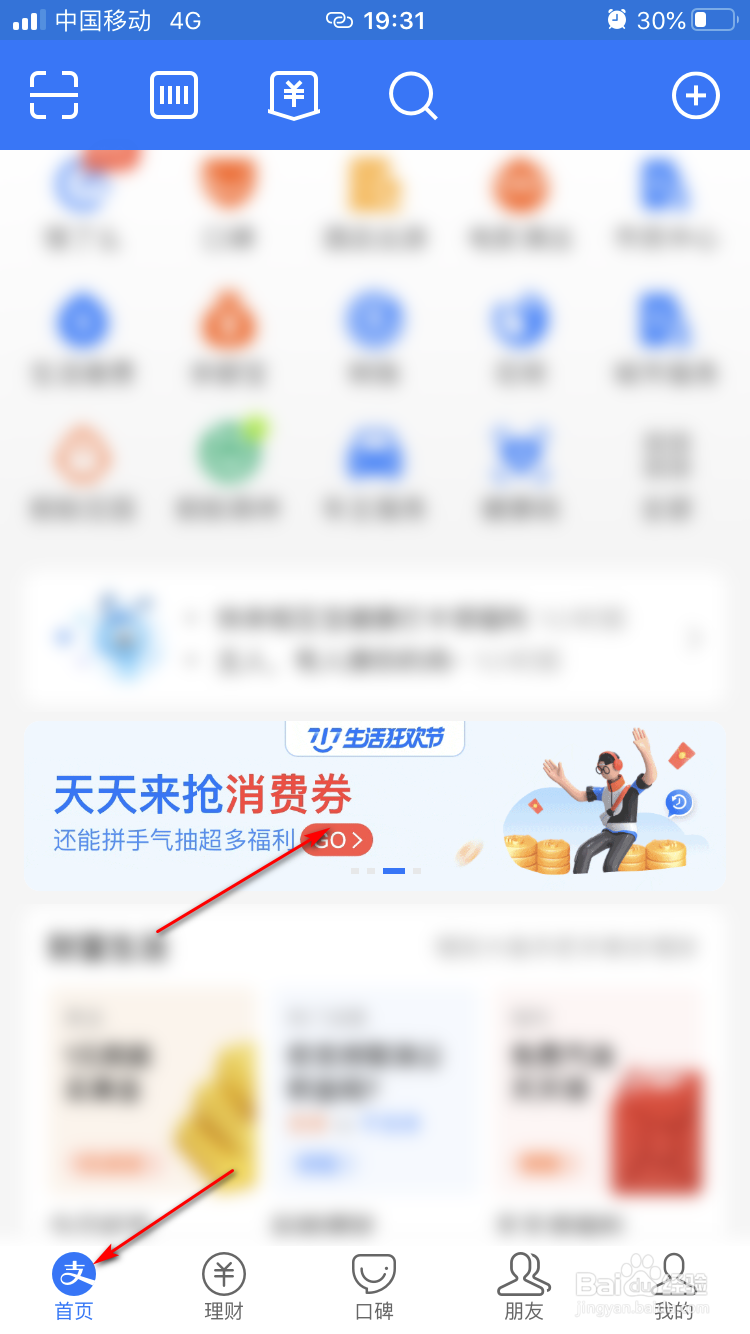 支付宝717生活狂欢节如何领取券并使用