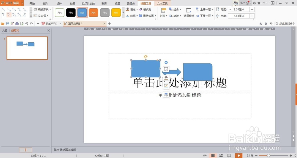 wps演示中如何插入形状