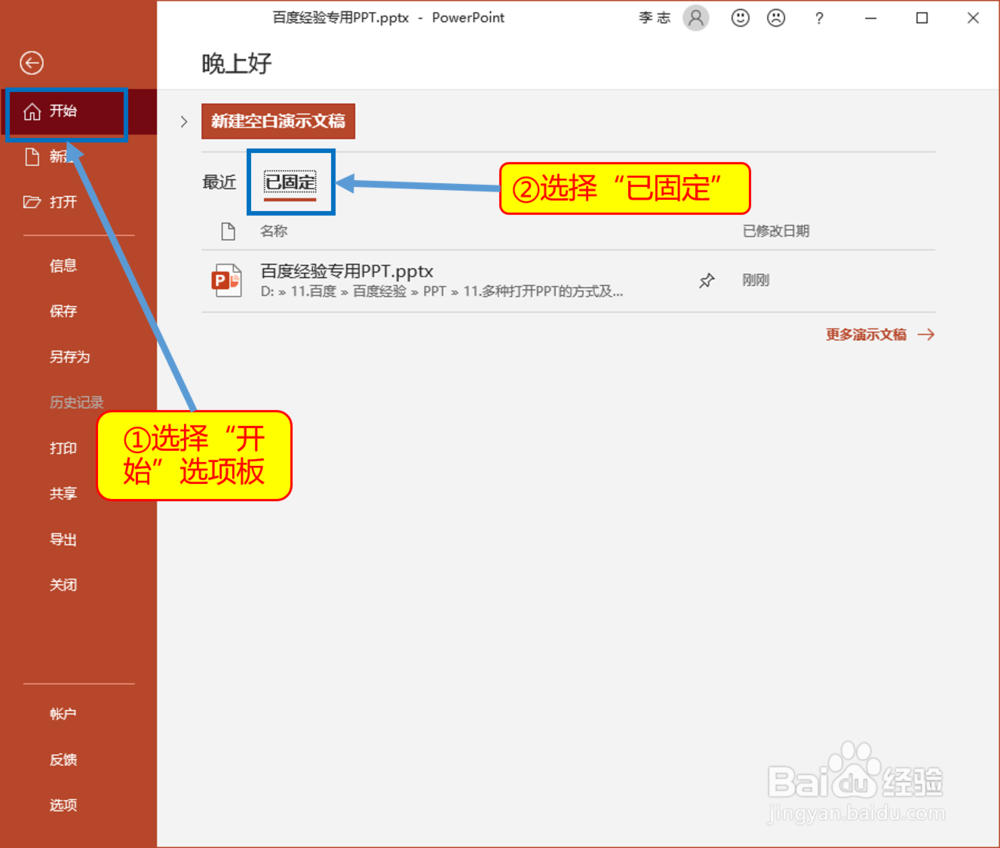 PPT中的文件固定功能怎么用