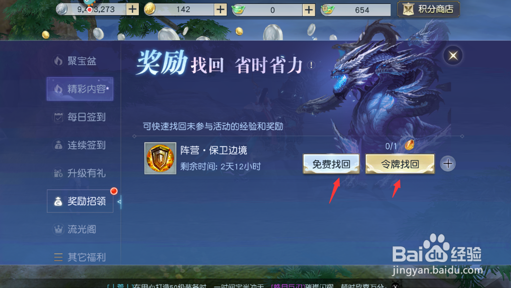 镇魔曲奖励怎么找回