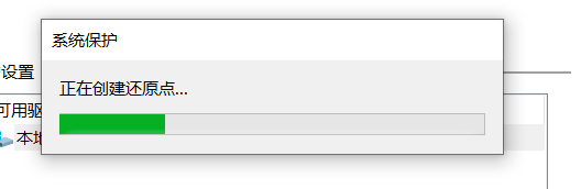 win10如何创建系统还原点？