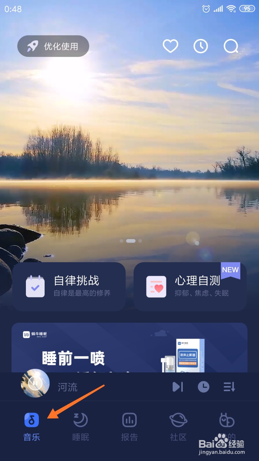 蜗牛睡眠中如何查看请拉黑自己三次