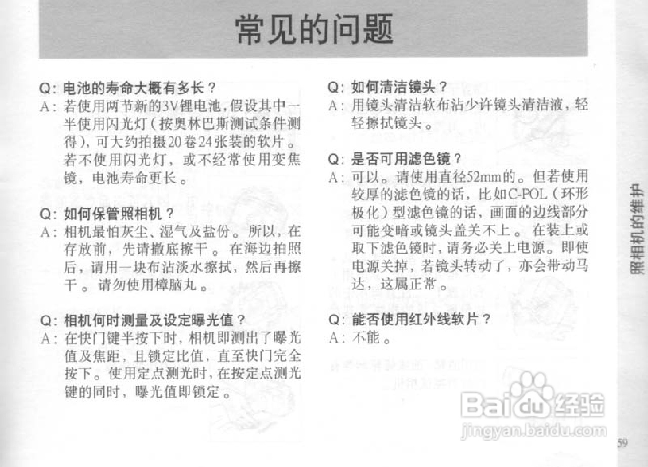 OLYMPUS IS-300相机使用说明书:[6]
