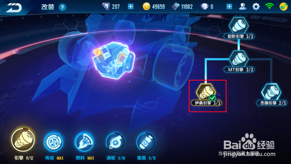 QQ飞车手游紫爵怎么改装