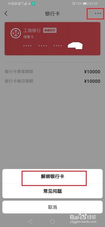 西瓜视频怎么解绑银行卡