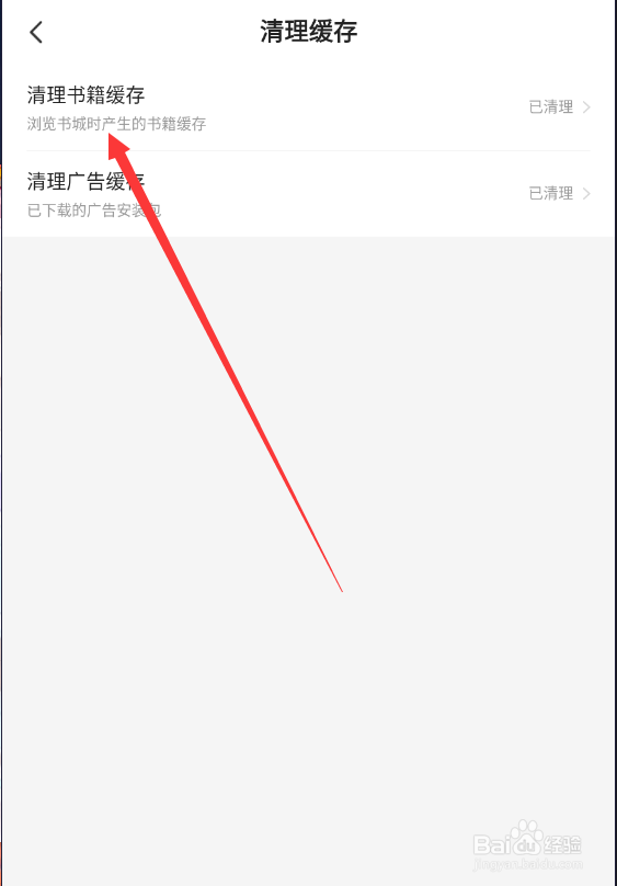 手机熊猫脑洞小说中书籍缓存怎么清除