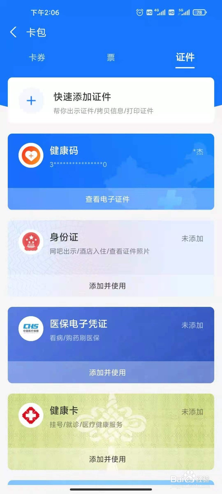 健康码申请教程