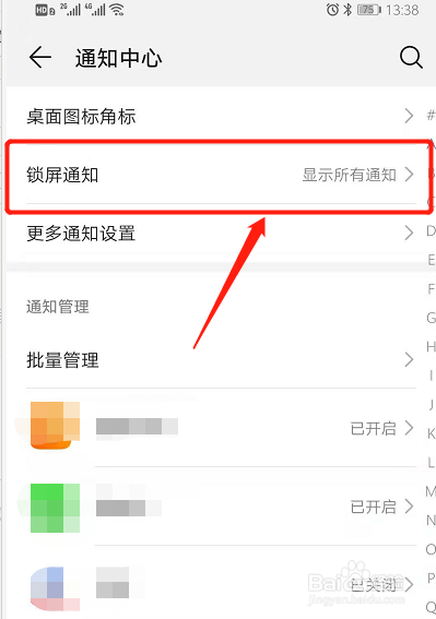 qq通知栏不显示消息怎么设置