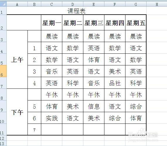 在EXCEL中怎么样做课程表