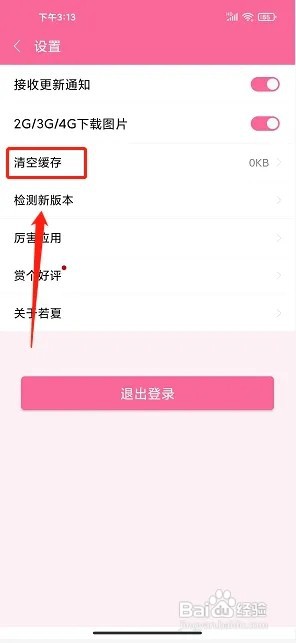 若夏文学app如何清空缓存