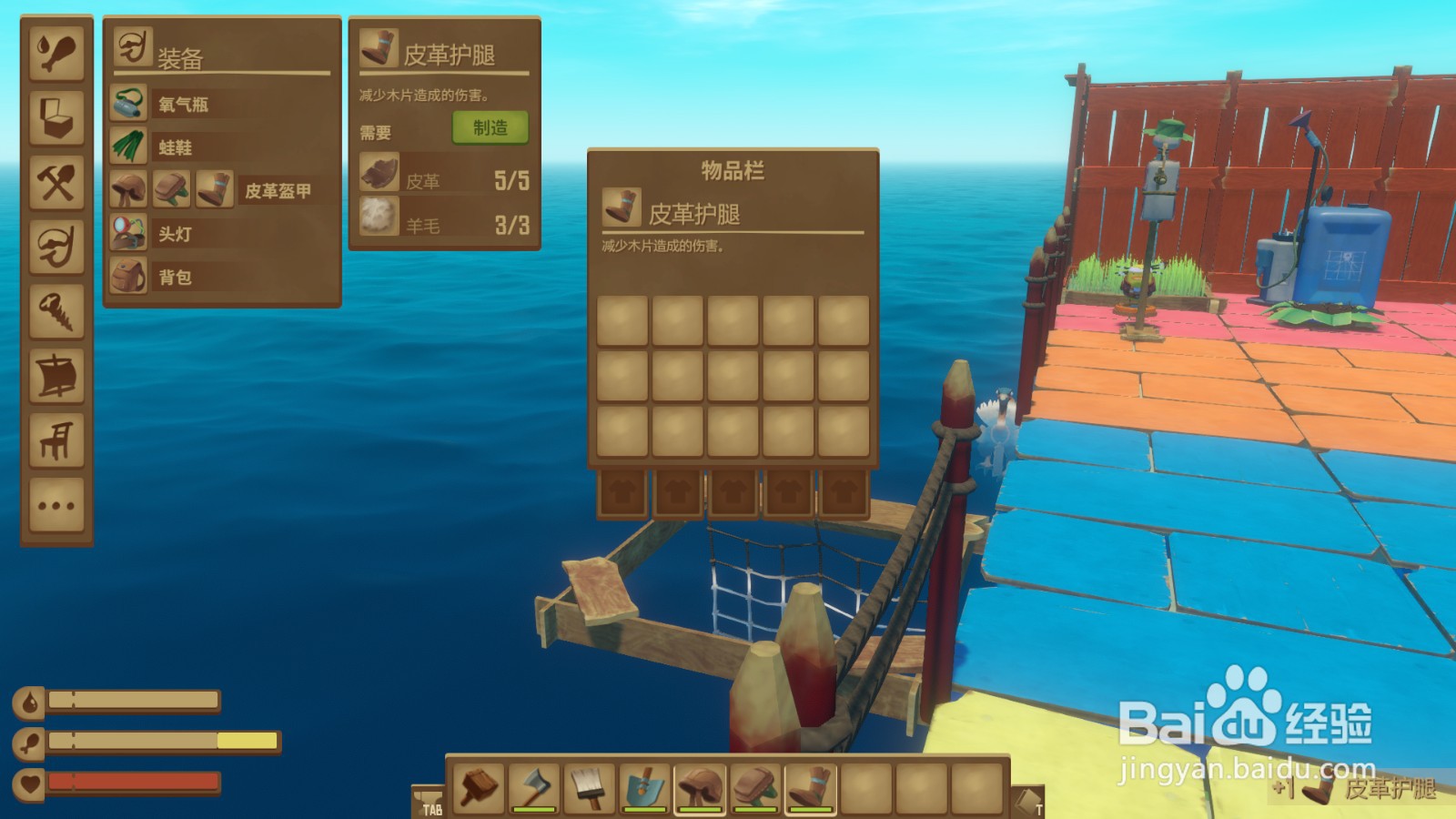 木筏求生怎么制造皮革护腿