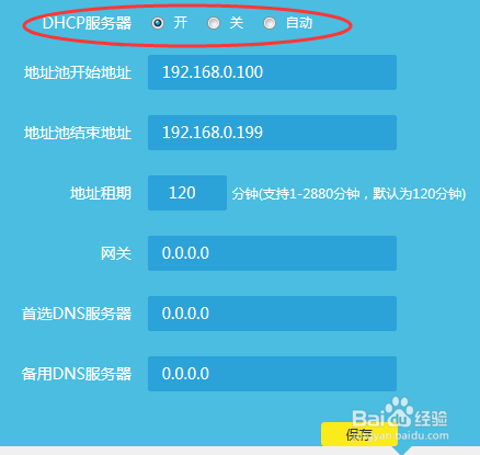 路由器dhcp服务器设置