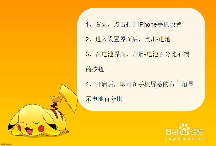 如何设置让iPhone右上角显示电池百分比？